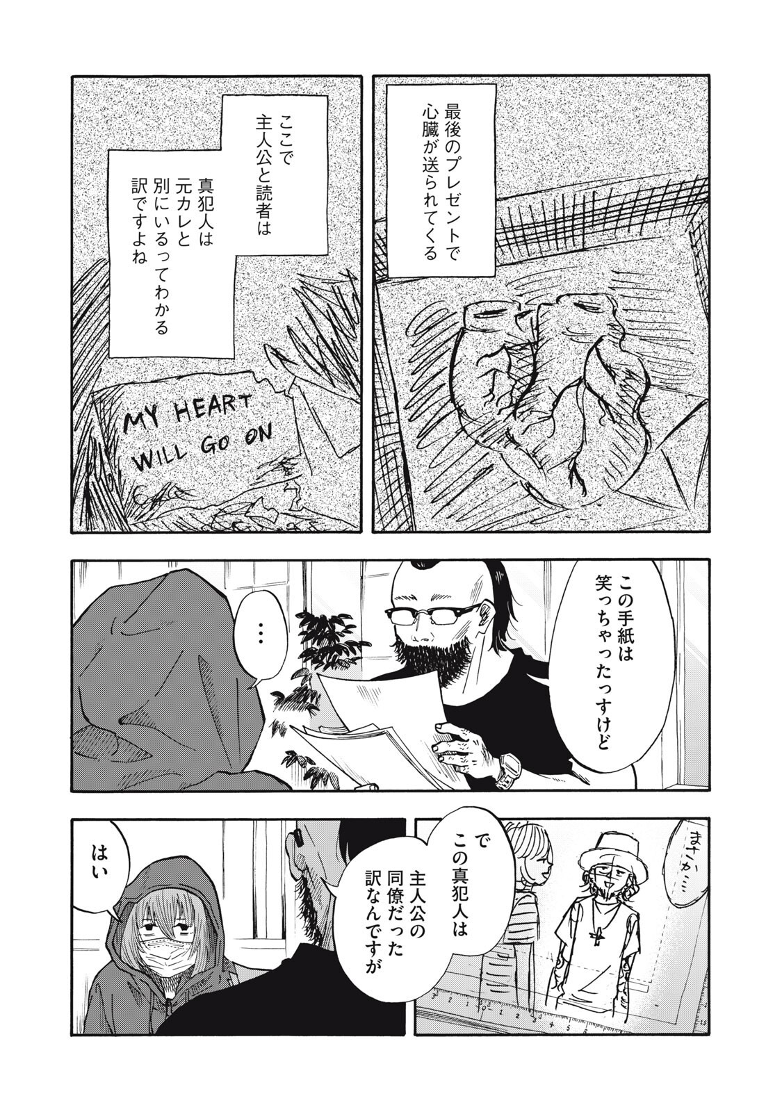 URICO Chap 28 - Pic 15
