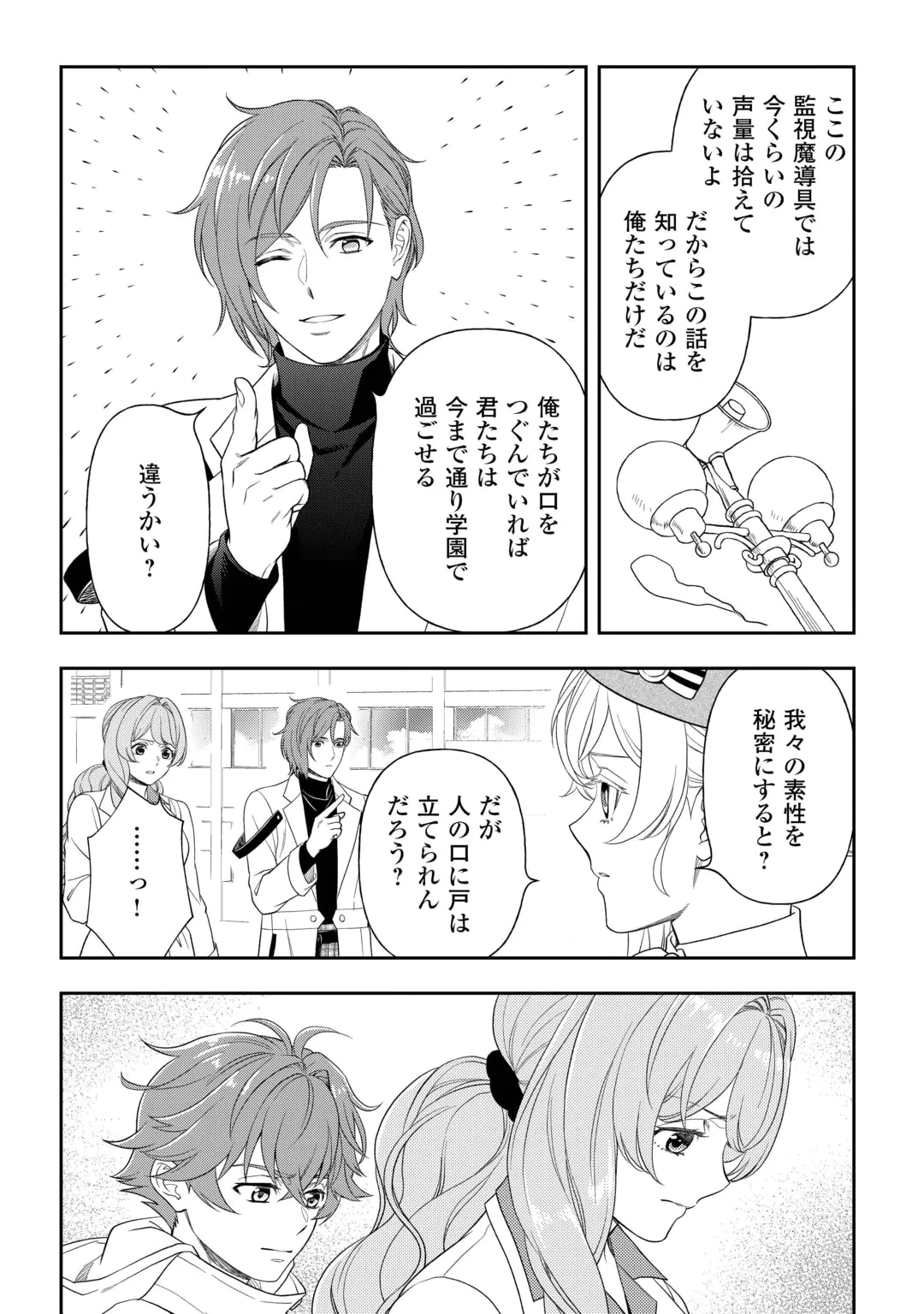 TSUIHOU SARETA SAIKYOU REIJOU WA, ARATANA JINSEI WO JIYUU NI IKIRU - RAW Chap 12 - Pic 12