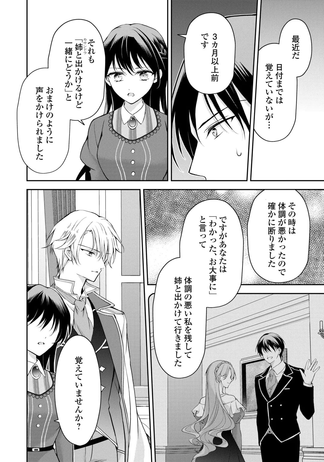 KONYAKUSHA WO UBAWARETA HAKUSHAKU REIJOU, SOROSORO SUKI NI IKITEMIYOU TO OMOIMASU Chap 9 - Pic 10