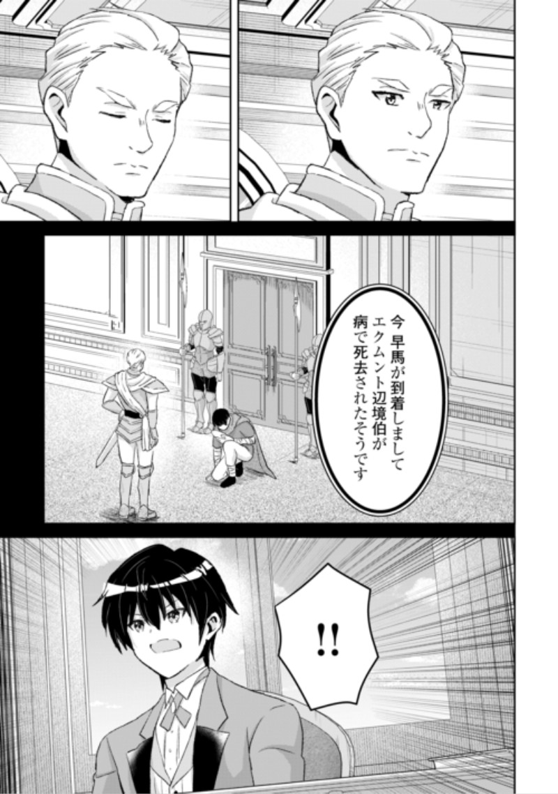 HENKYOU RYOUSHU WA DAIKIZOKU NI NARIAGARU! CHEAT CHISHIKI DE NOBINOBI RYOUCHI KEIEI SHIMASU Chap 17 - Pic 9