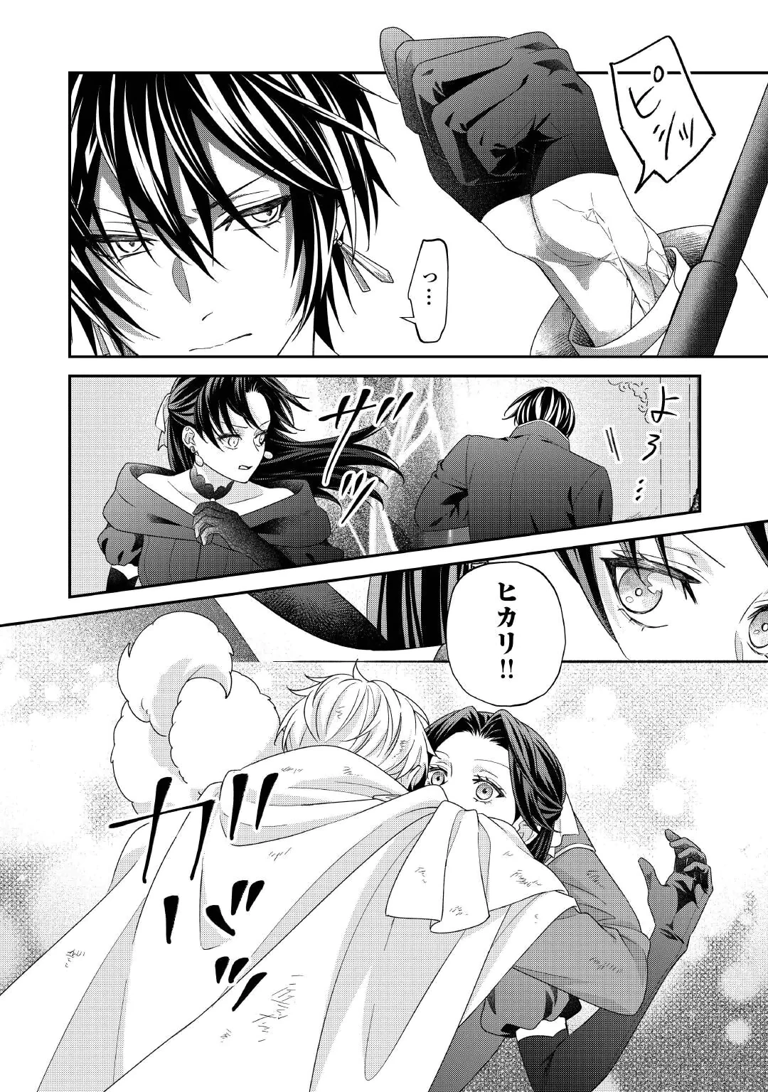 SHOKEI SARERU ATEUMA OUJI, WATASHI GA SHIAWASE NI ITASHIMASU! Chap 11 - Pic 10