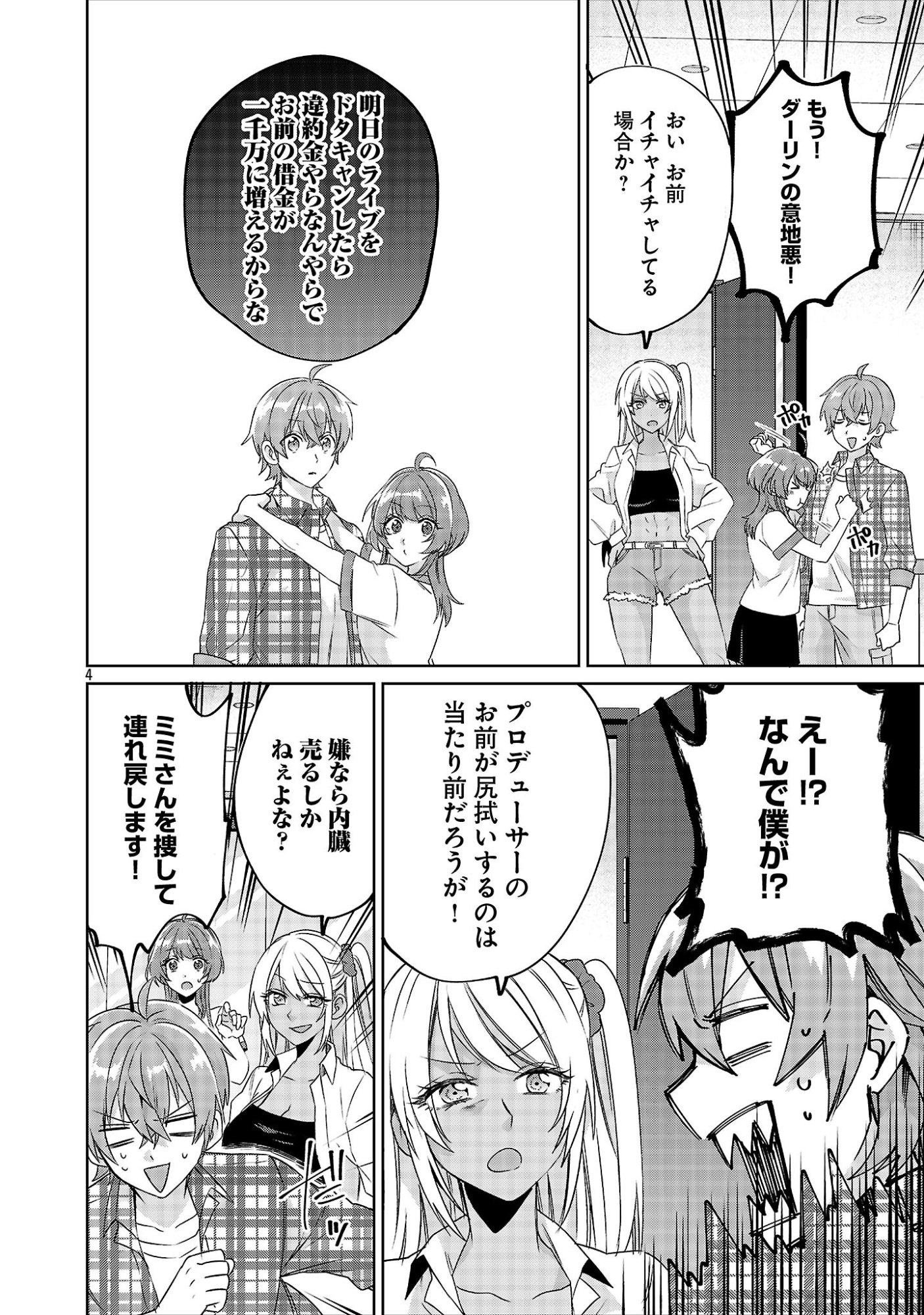 KONO DAME DORUDOMOME! CHIKA AIDORU O BUDOKAN NI TATASENAITO, GYARU SHACHOU NI BOKU NO NAIZOU URERARECHAU!? Chap 8.1 - Pic 4