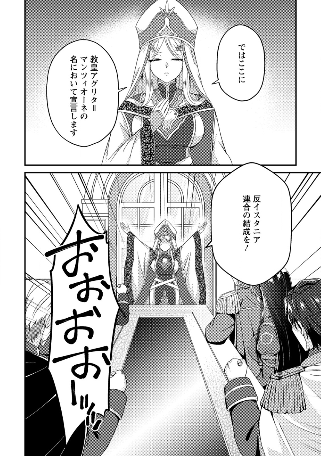 MINIKUI ORC NO GYAKUSHUU: DOUJIN EROGE NO KICHIKU KOUTAISHI NI TENSEI SHITA MO OTOKO NO JUNAN Chap 27 - Pic 10