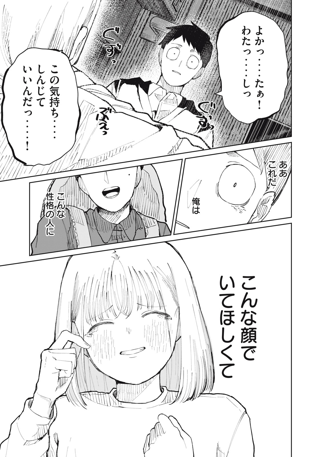 KOUHAI CHAN WA YARISUGIRU Chap 12 - Pic 29
