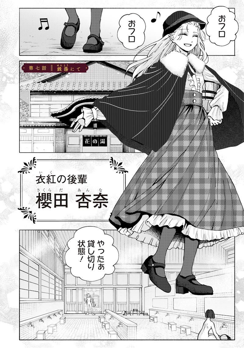 MITSUZUKI TAISHO ROMAN-TAN Chap 7 - Pic 4