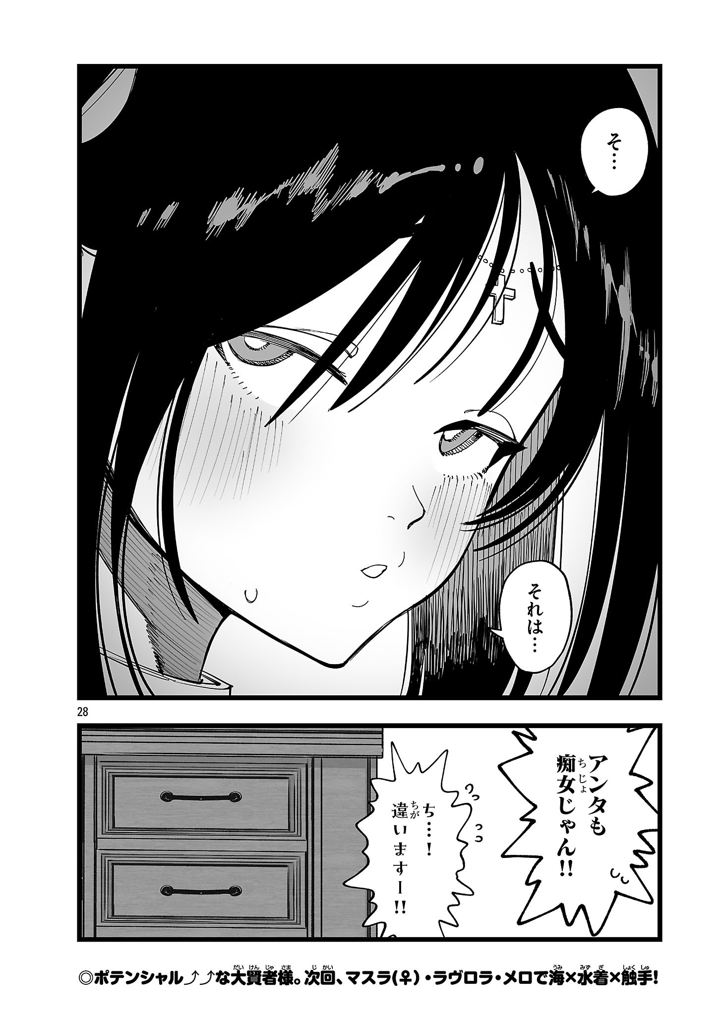 TSUIHOU SOURYO NO KENJA TIME Chap 20.2 - Pic 14