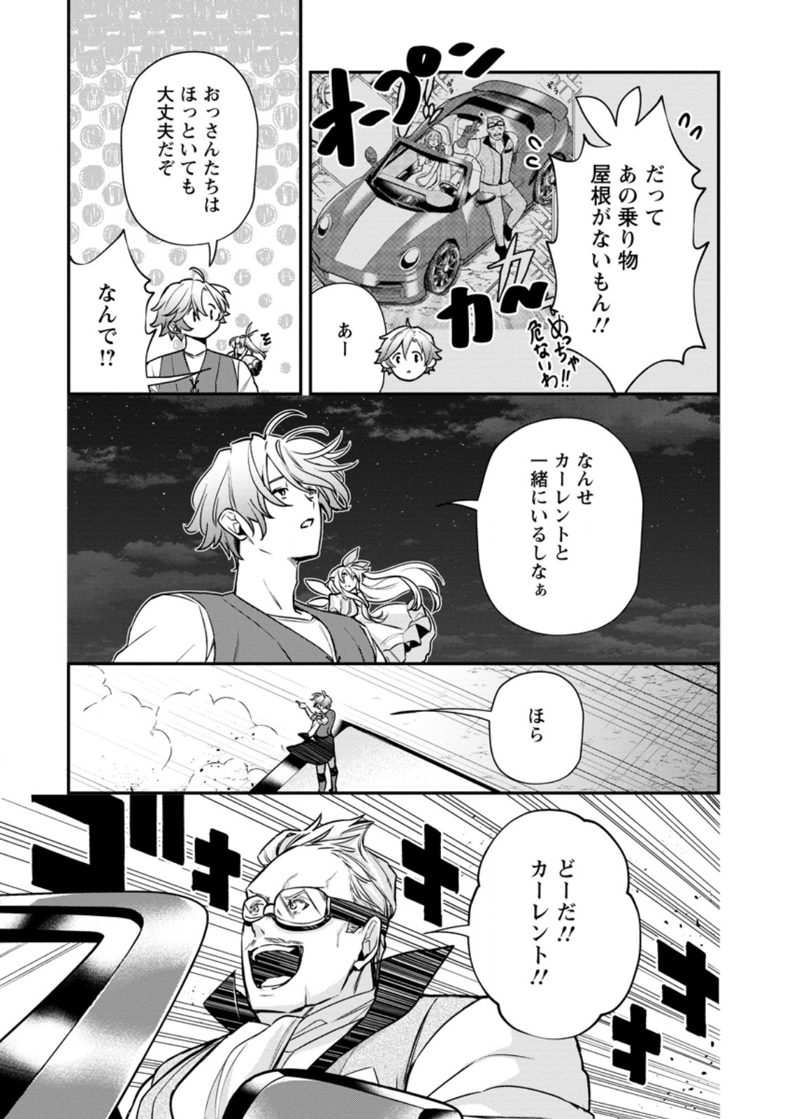 MURABITO TENSEI: SAIKYO NO SLOW LIFE - RAW Chap 91.2 - Pic 2