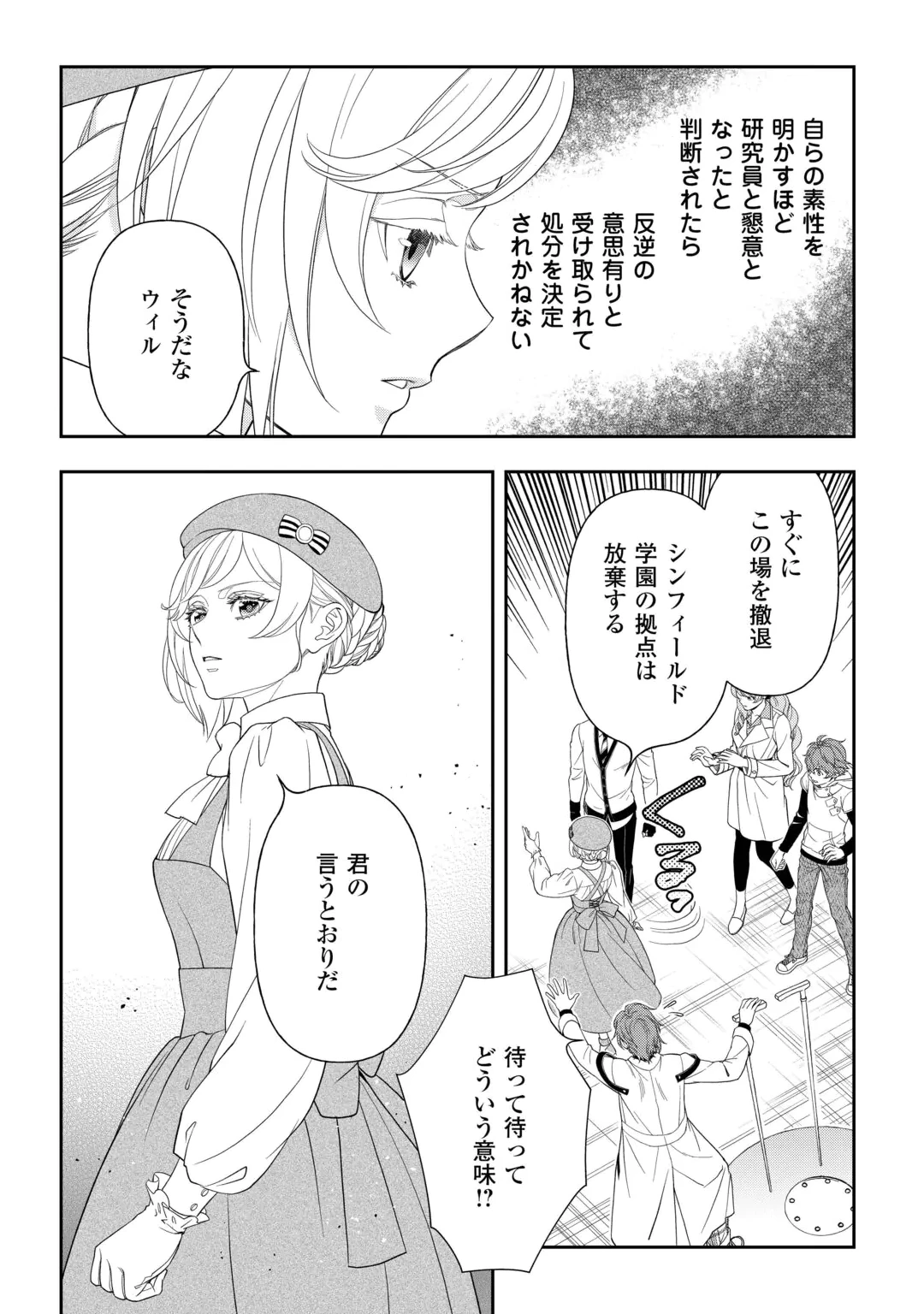 TSUIHOU SARETA SAIKYOU REIJOU WA, ARATANA JINSEI WO JIYUU NI IKIRU - RAW Chap 12 - Pic 4