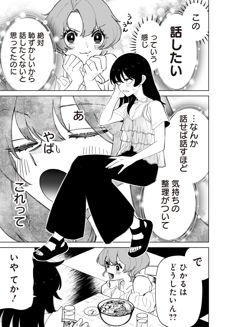 SHIRETTO SUGEE KOTO ITERU GAL. - SHIRITSU PARA NO MARUKOUKOU NO NICHIJOU Chap 54 - Pic 7