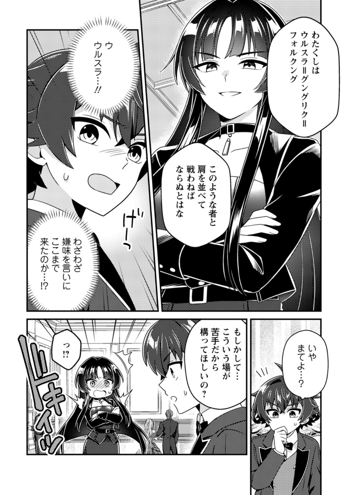 MINIKUI ORC NO GYAKUSHUU: DOUJIN EROGE NO KICHIKU KOUTAISHI NI TENSEI SHITA MO OTOKO NO JUNAN Chap 28.2 - Pic 10