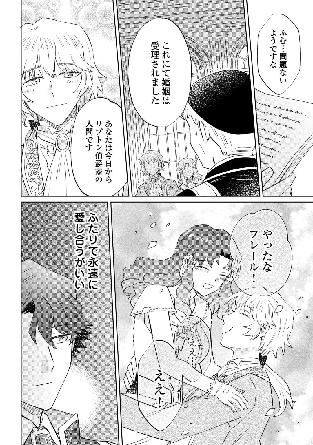 KIZOKU REIJOU NI UMARETA KARA NI WA NENGAN NO DARADARA NEETO SEIKATSU SHITAI. Chap 13.2 - Pic 19