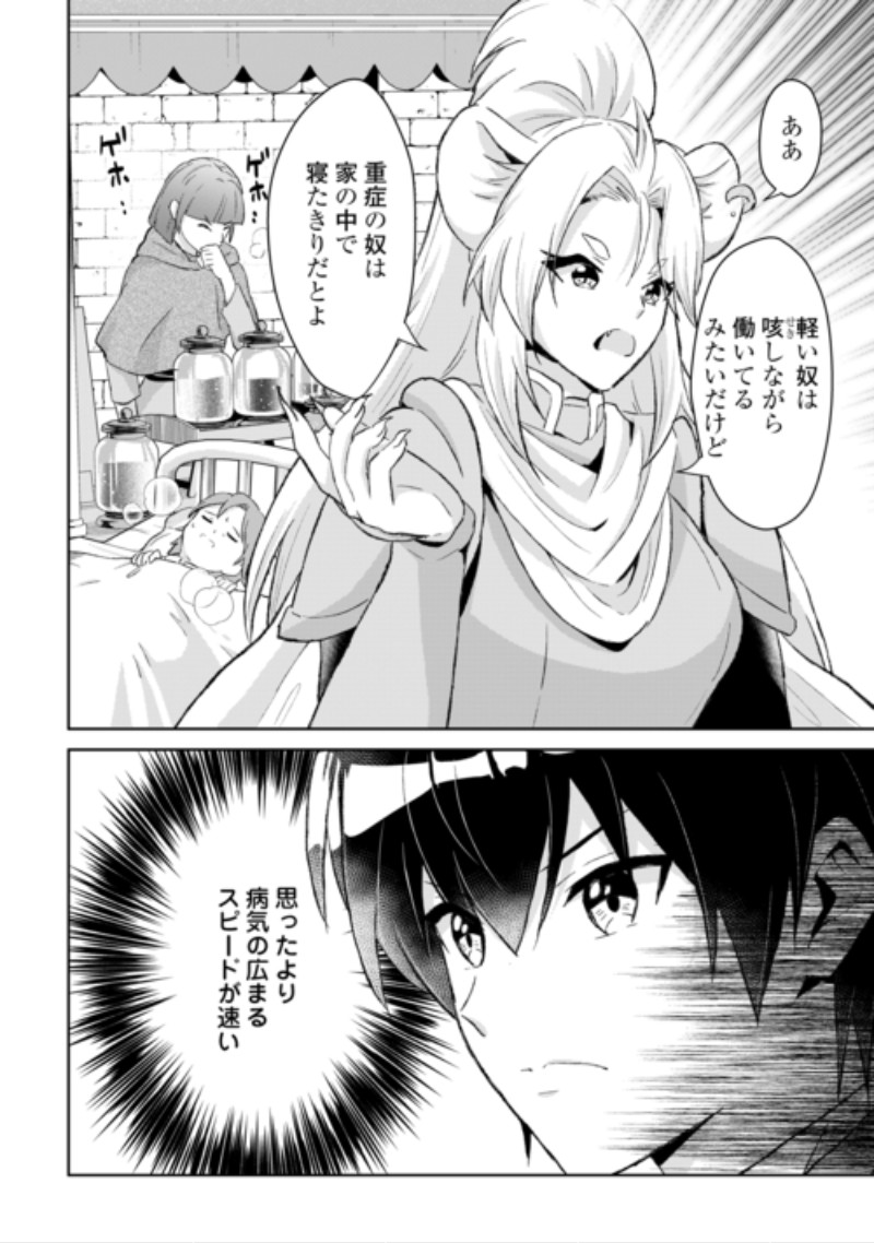 HENKYOU RYOUSHU WA DAIKIZOKU NI NARIAGARU! CHEAT CHISHIKI DE NOBINOBI RYOUCHI KEIEI SHIMASU Chap 17 - Pic 12