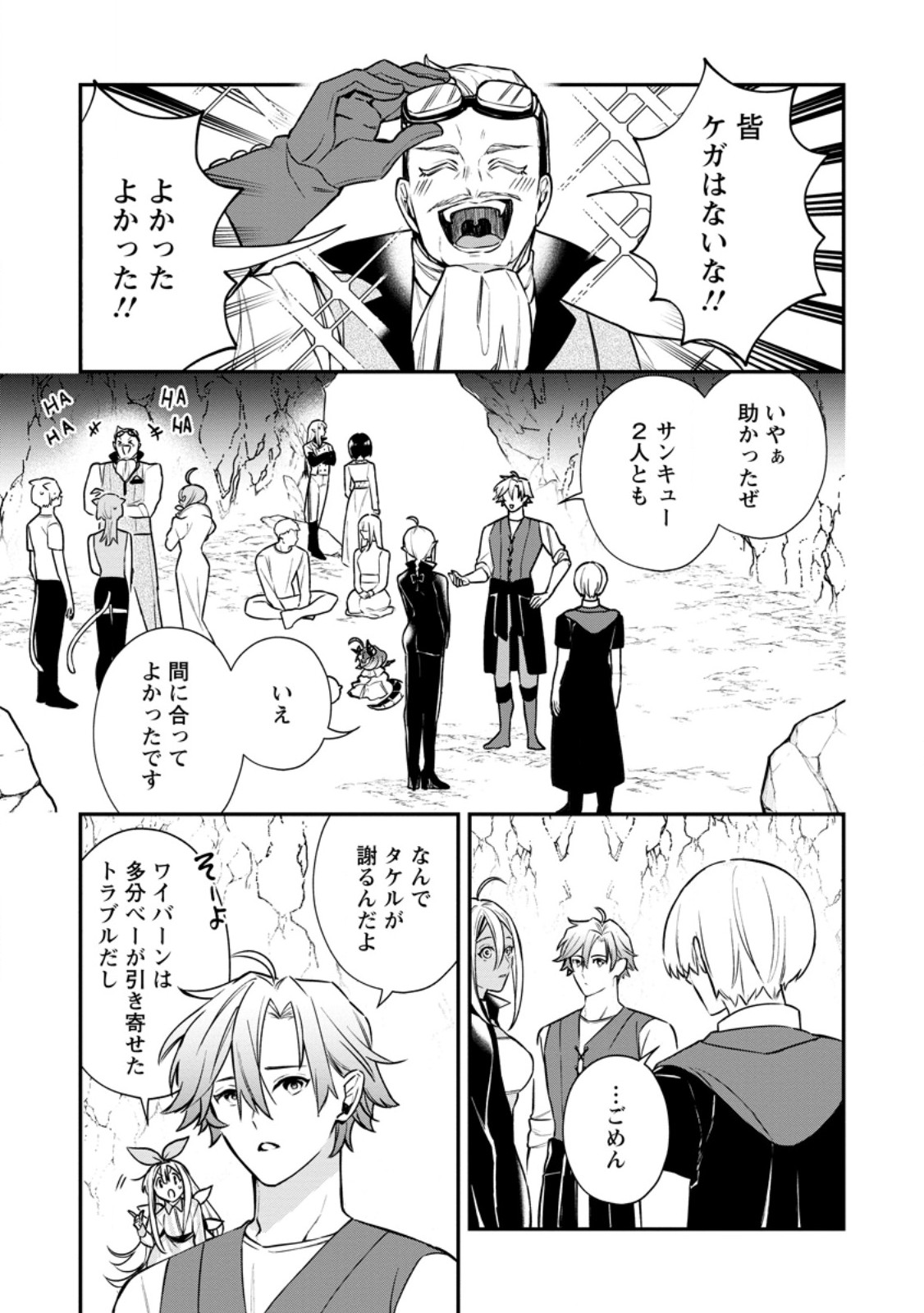 MURABITO TENSEI: SAIKYO NO SLOW LIFE - RAW Chap 91.2 - Pic 10