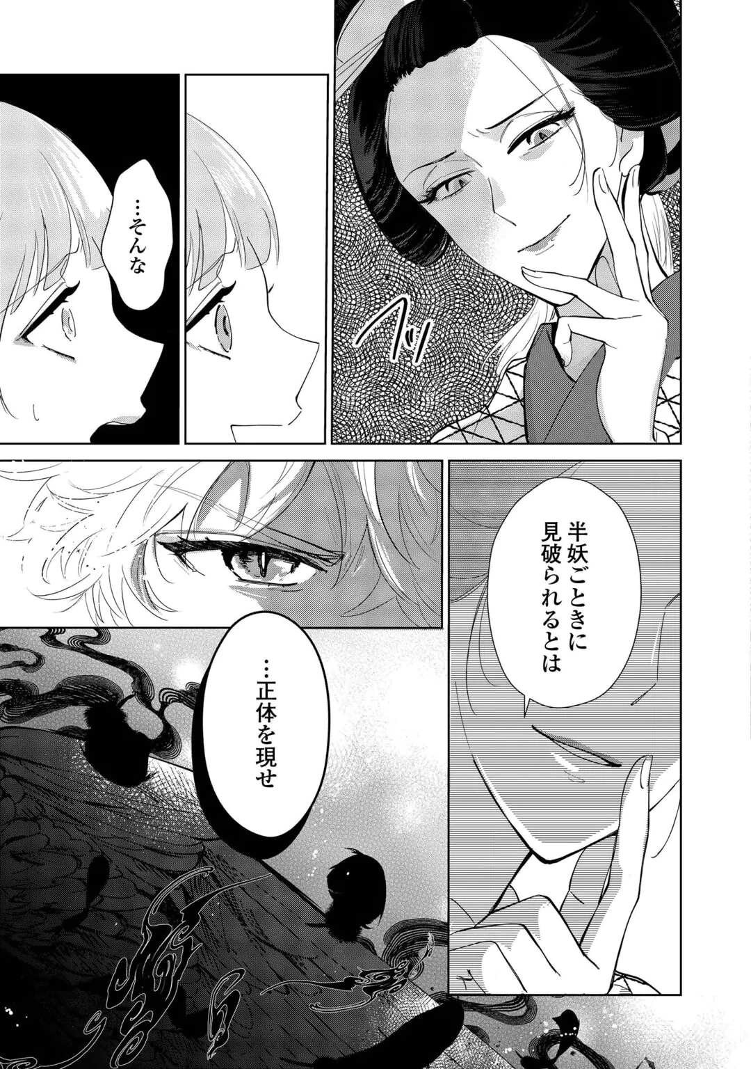 TAISHOU AYAKASHI KEIYAKUKON - TEITO MONONOKE YASHIKI TO INOU NO HANAYOME Chap 9 - Pic 29