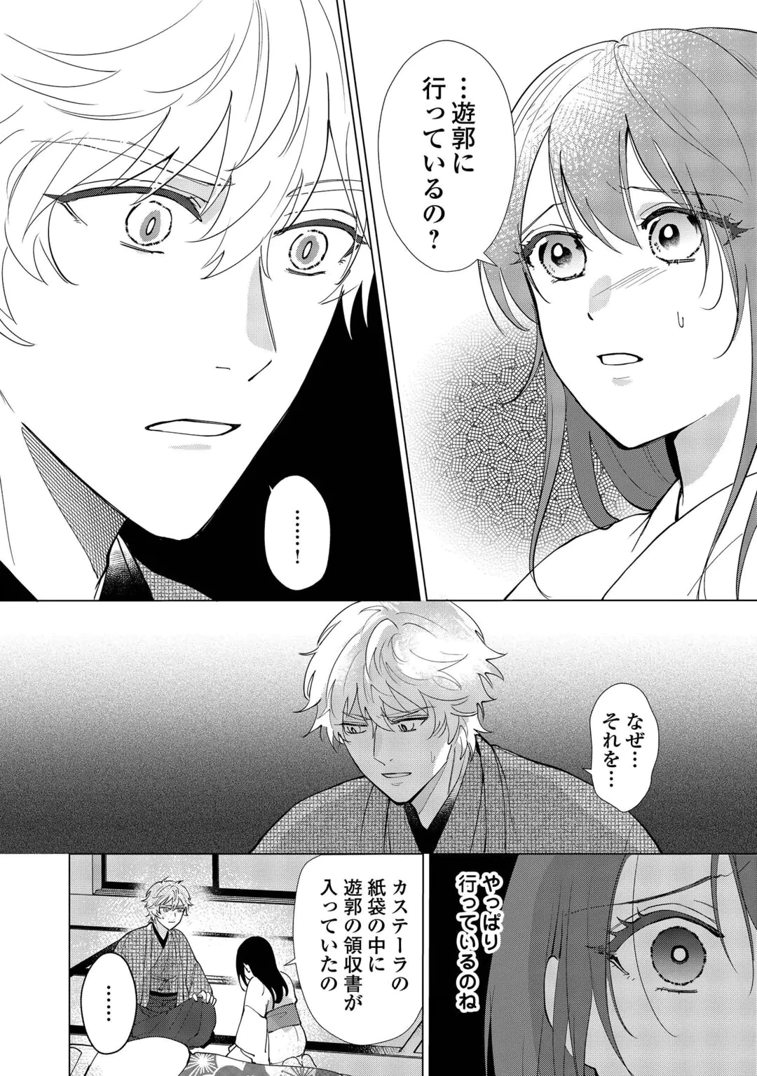 TAISHOU AYAKASHI KEIYAKUKON - TEITO MONONOKE YASHIKI TO INOU NO HANAYOME Chap 9 - Pic 4