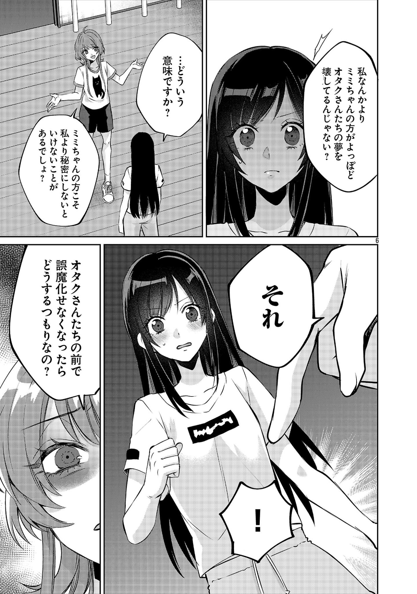 KONO DAME DORUDOMOME! CHIKA AIDORU O BUDOKAN NI TATASENAITO, GYARU SHACHOU NI BOKU NO NAIZOU URERARECHAU!? Chap 7.2 - Pic 6