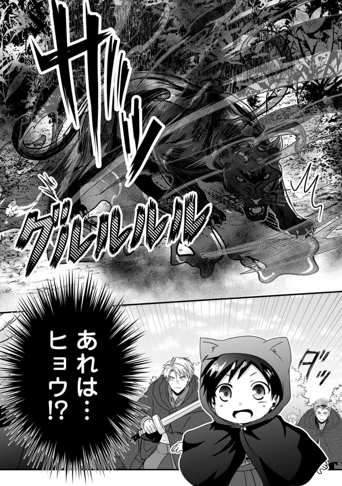 CHITTAI ORE NO MAKIKOMARE ISEKAI SEIKATSU Chap 31.3 - Pic 10