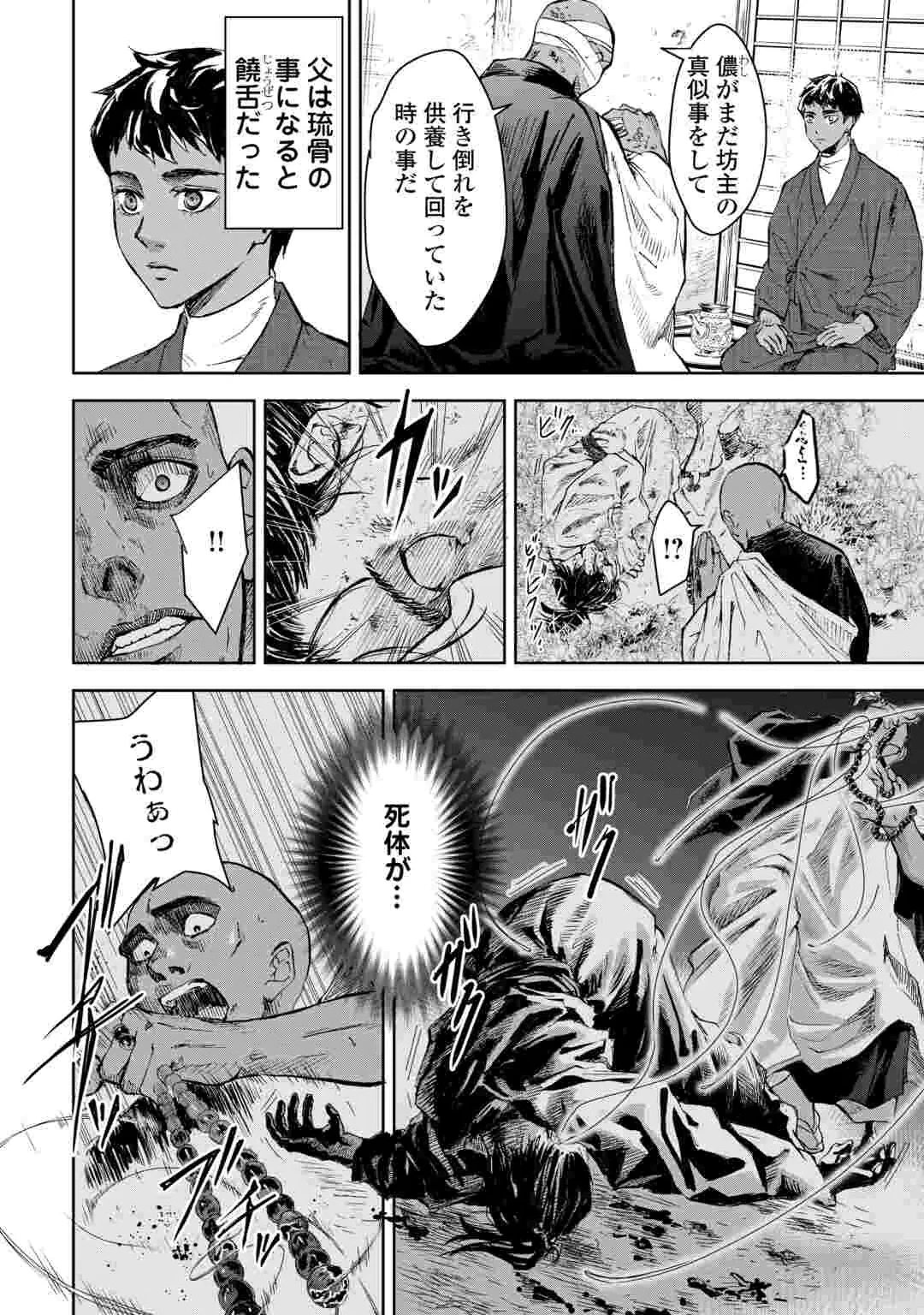 CHIMIDORO -KUI KAMI NINPOU JOU- Chap 8 - Pic 8
