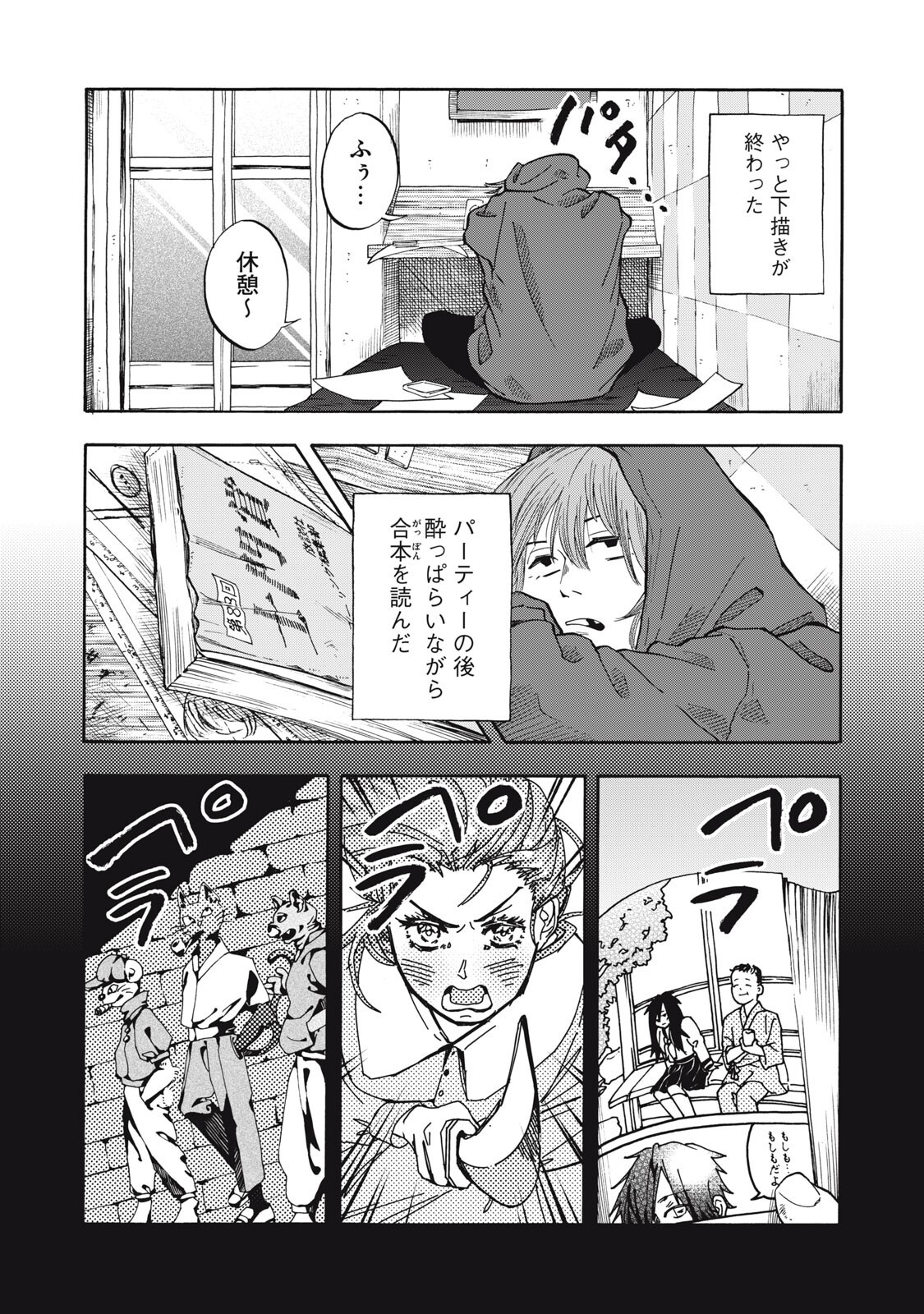 URICO Chap 28 - Pic 6