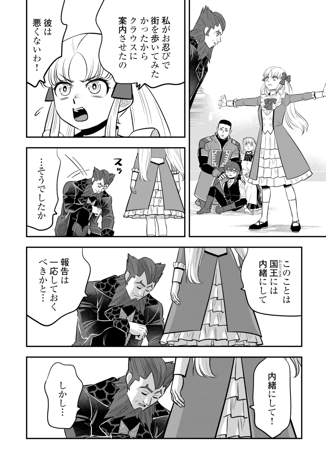 KIRAWARESHA NO AKUYAKU REISOKU NI TENSEI SHITA NO NI, NAZE KA MAWARI GA HANATTE OITE KURENAI Chap 22.1 - Pic 12