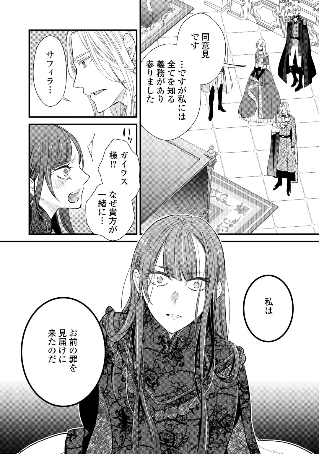 HONJITSU, ANATA WO AISURU NO WO YAMEMASU ~OUHI TO FURIN SHITA ANATA GA WARUI NO DESU YO?~ RAW Chap 15 - Pic 26