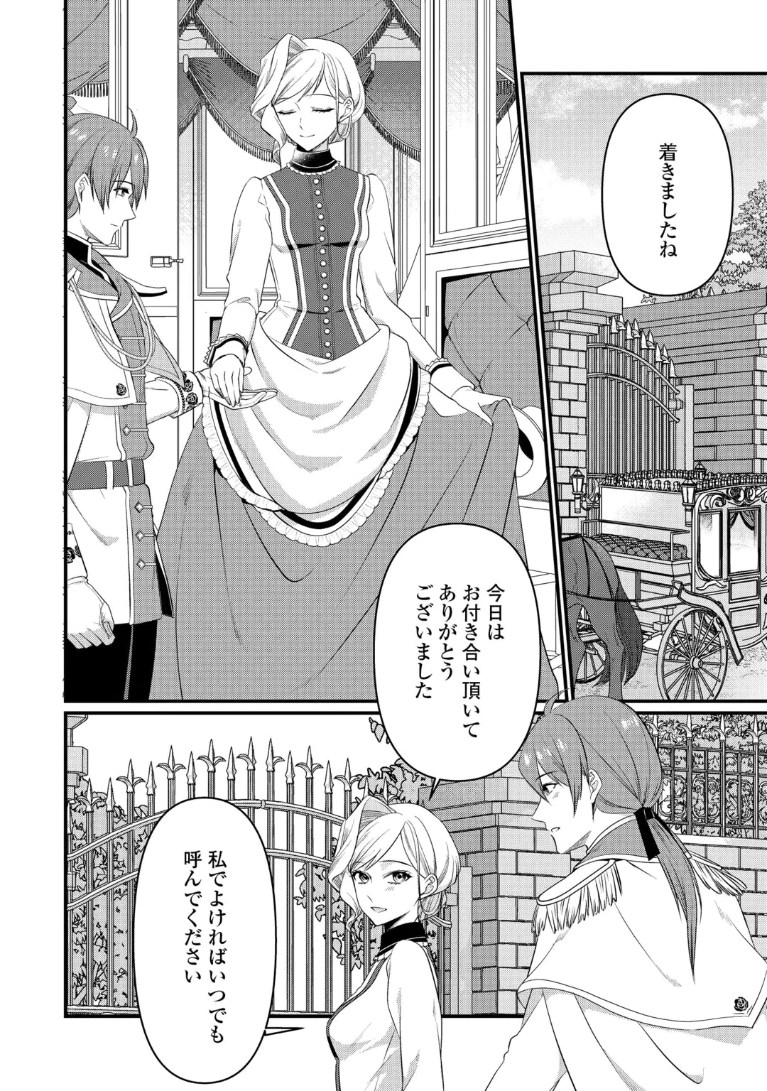 ANATA NO AI NADO IRIMASEN Chap 21 - Pic 12