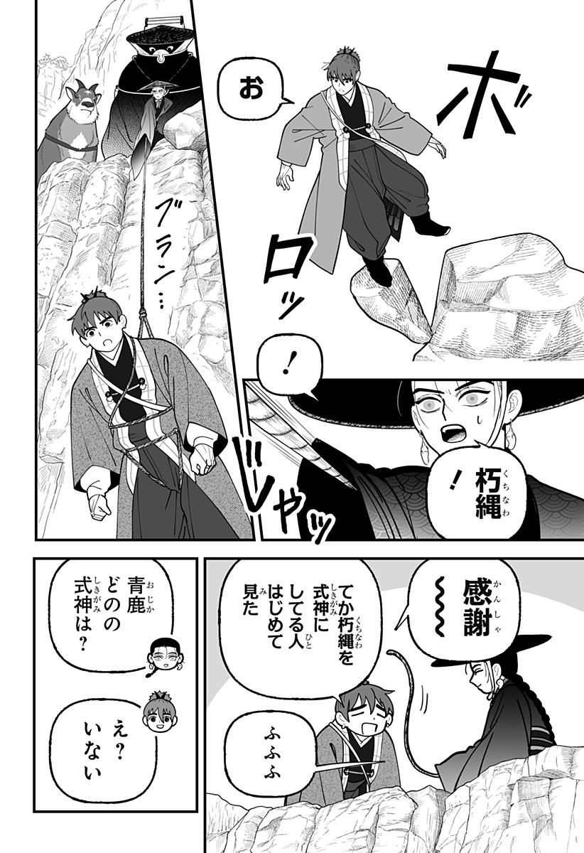 KAMI YOMU FUTARI Chap 15 - Pic 2