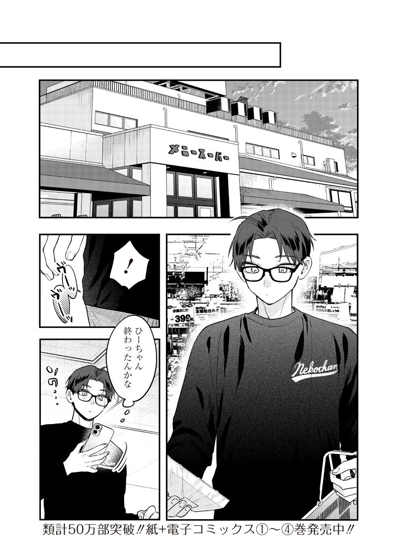 ANE NO YUUJIN (TAKASE WAKA) Chap 35.3 - Pic 1