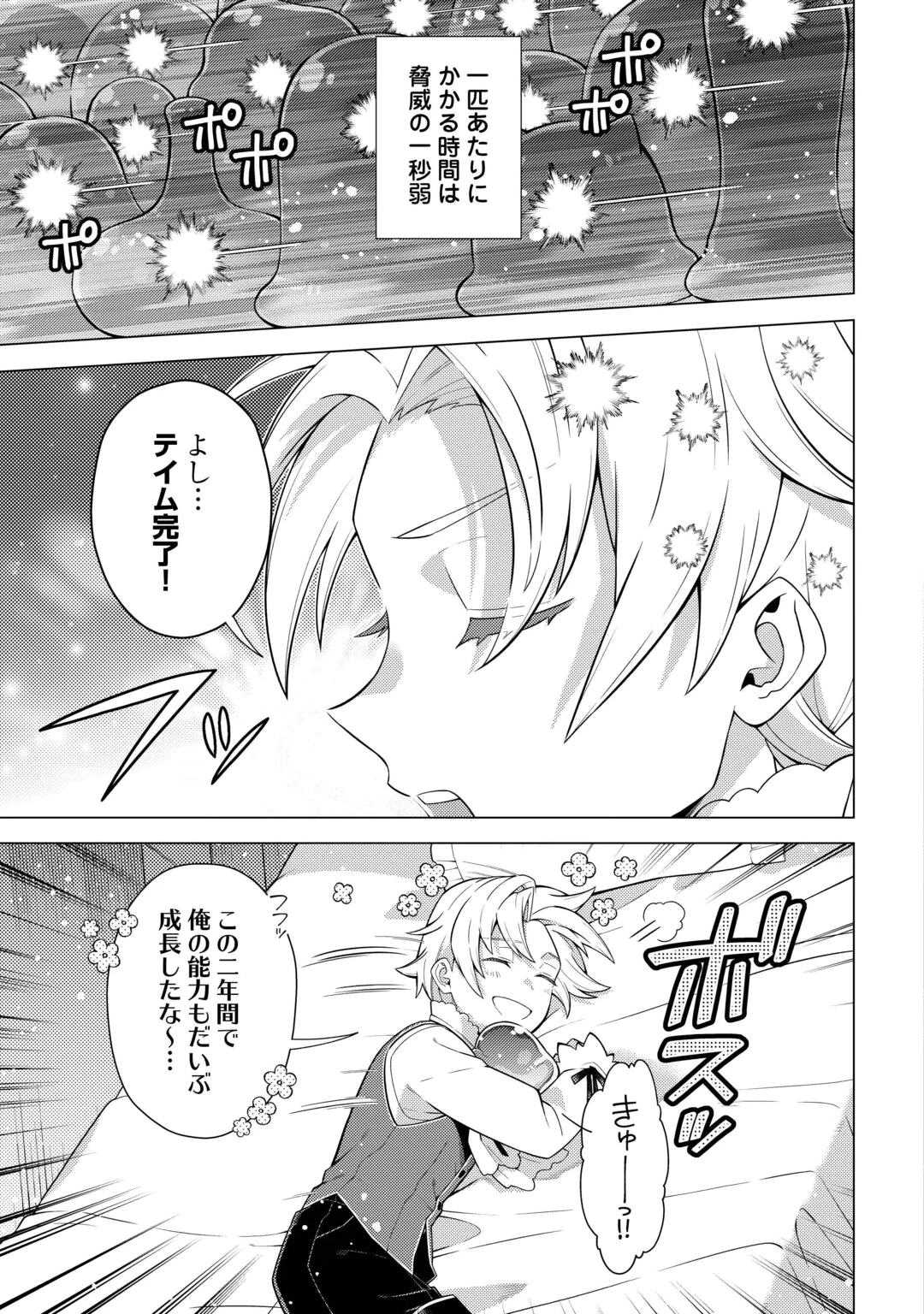 F-KYUU TAMER WA KAZU NO BOURYOKU E SEKAI WO URA KARA SHIHAI SURU Chap 2 - Pic 11