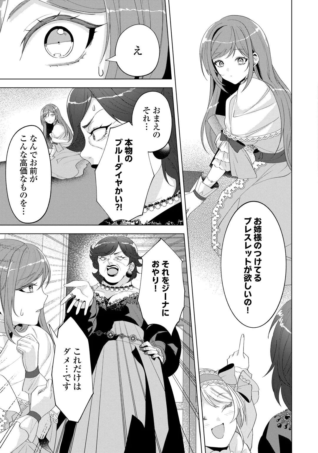 SAIKYOU KUUSHAKU KAKUKA NO OKINIIRI Chap 2 - Pic 17