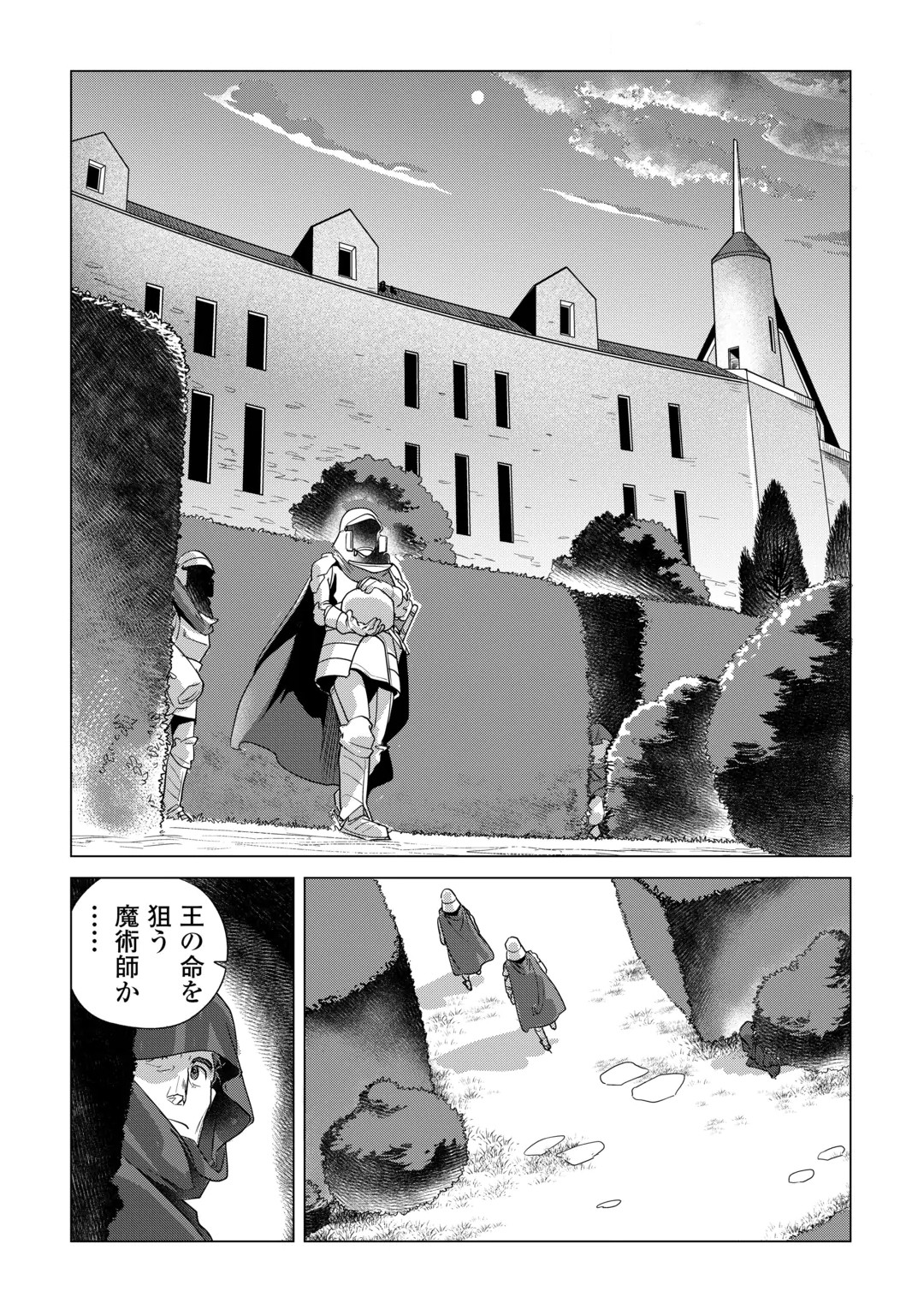 MOFUMOFU TO ISEKAI SLOW LIFE O MEZASHIMASU! (MANGA) - RAW Chap 86 - Pic 2