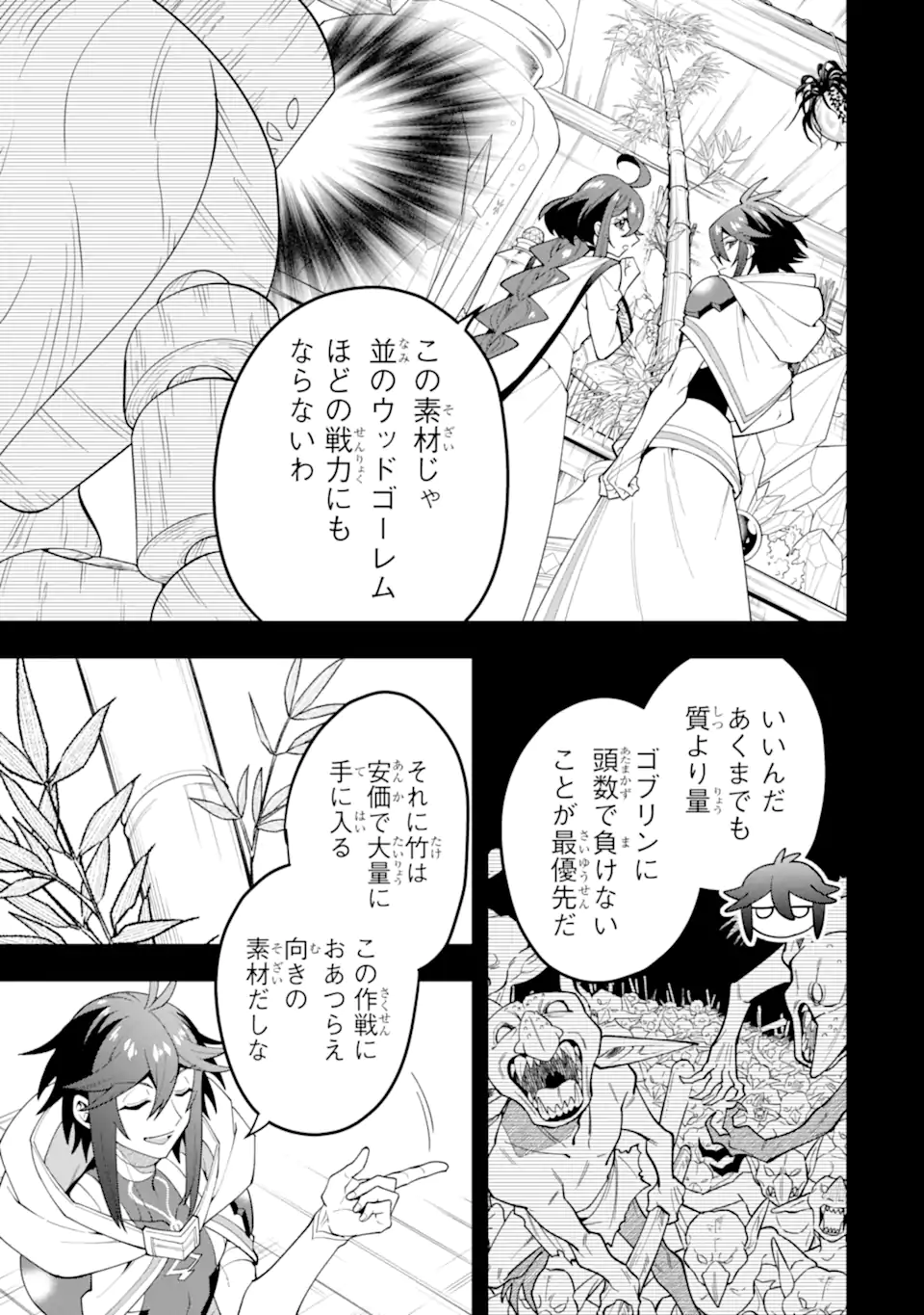 KOURYAKUHON O KUSHI SURU SAIKYOU NO MAHOUTSUKAI ~< MEIREI SA SERO > TO WA IWA SENAI ORERYUU MAO TOBATSU SAIZEN RUUTO ~ RAW Chap 74.3 - Pic 10