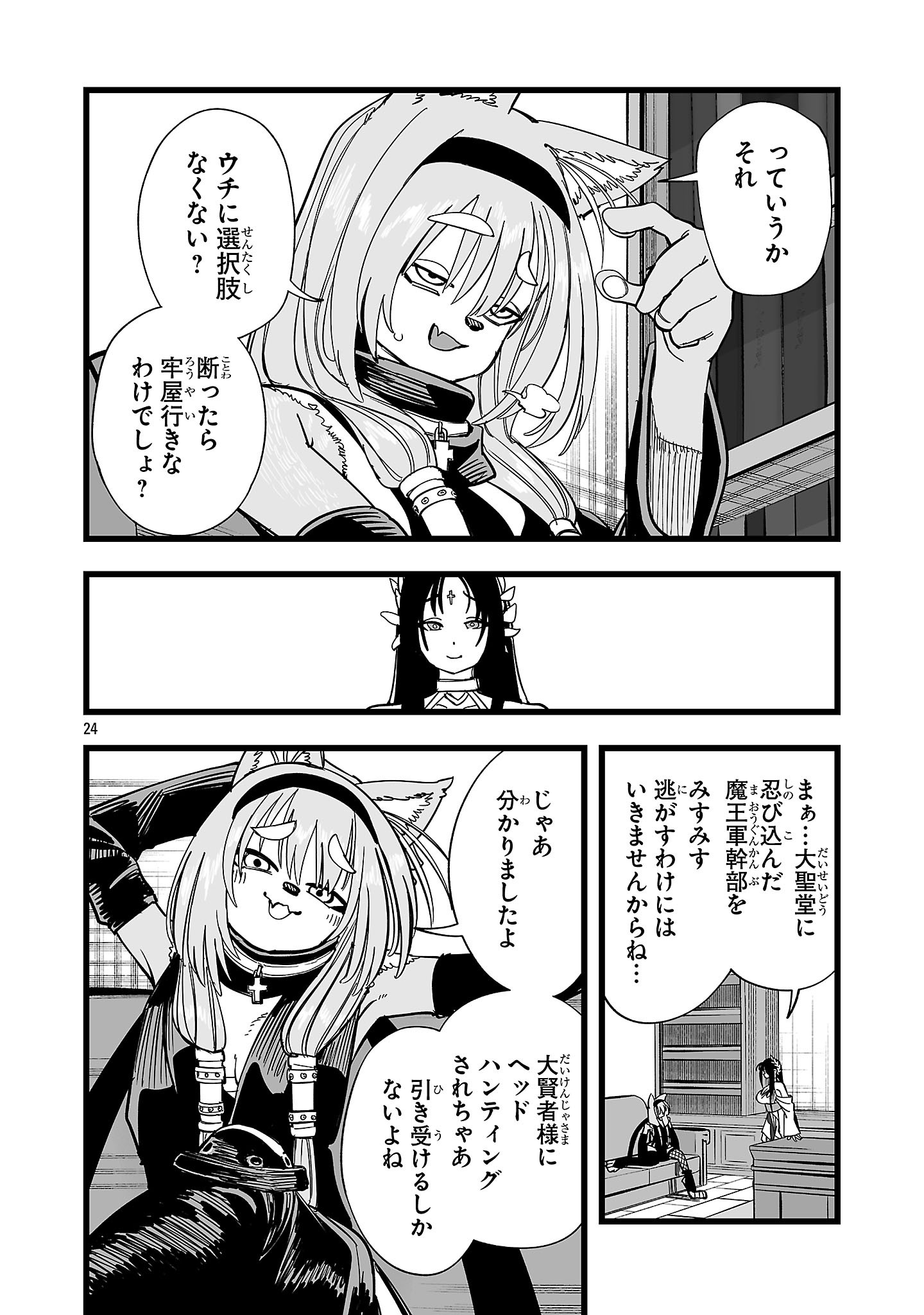 TSUIHOU SOURYO NO KENJA TIME Chap 20.2 - Pic 10