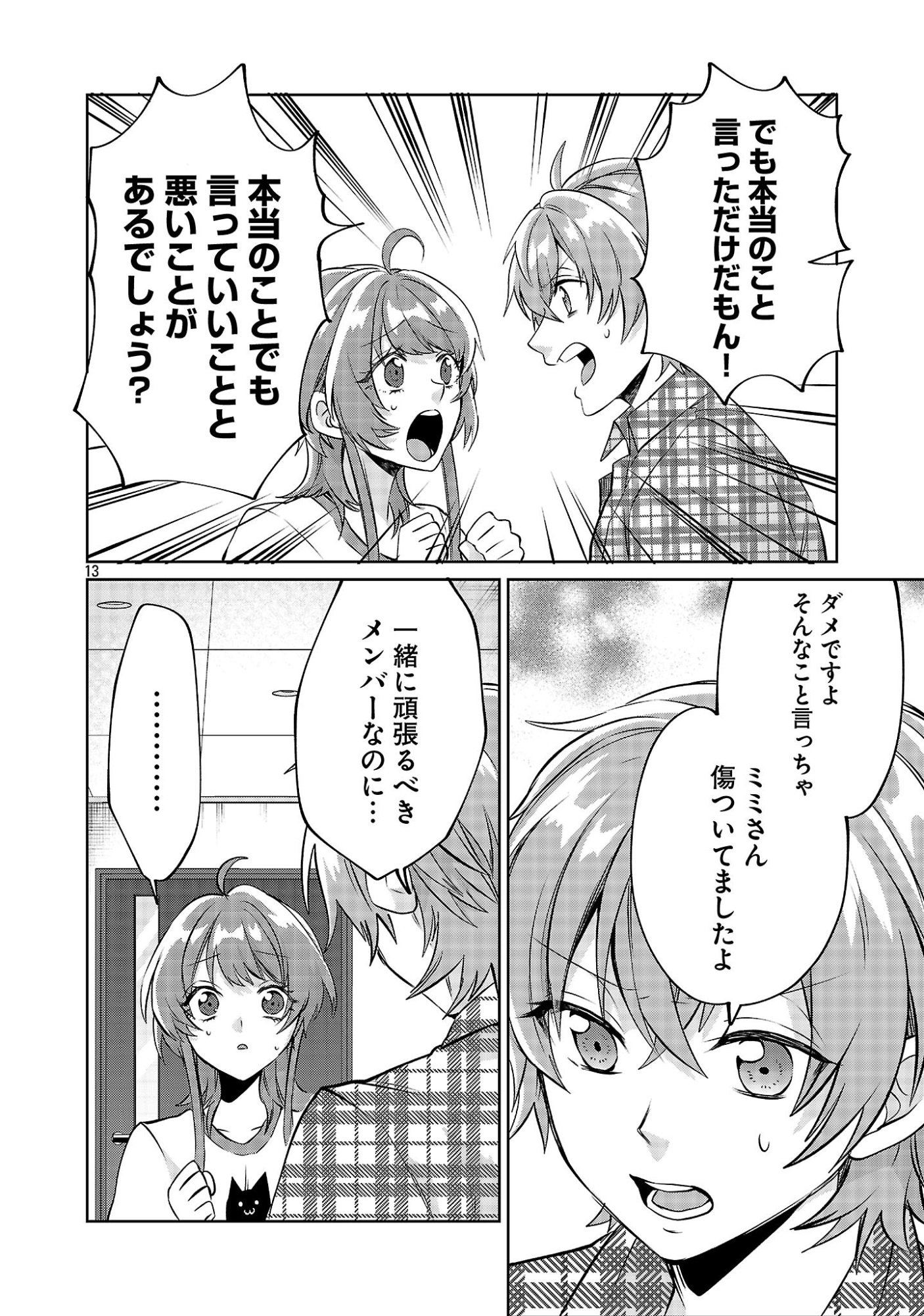 KONO DAME DORUDOMOME! CHIKA AIDORU O BUDOKAN NI TATASENAITO, GYARU SHACHOU NI BOKU NO NAIZOU URERARECHAU!? Chap 7.2 - Pic 13