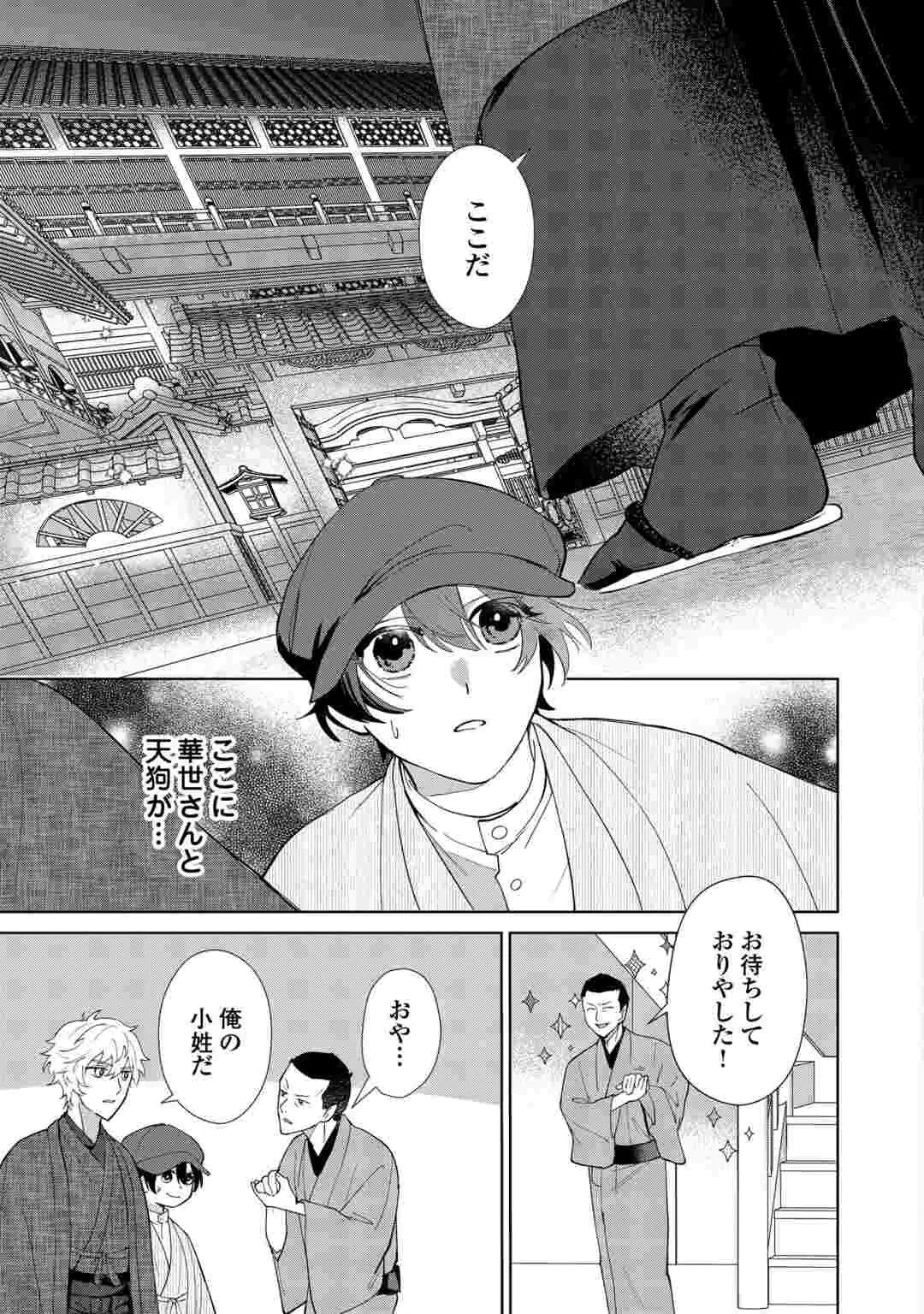 TAISHOU AYAKASHI KEIYAKUKON - TEITO MONONOKE YASHIKI TO INOU NO HANAYOME Chap 9 - Pic 19