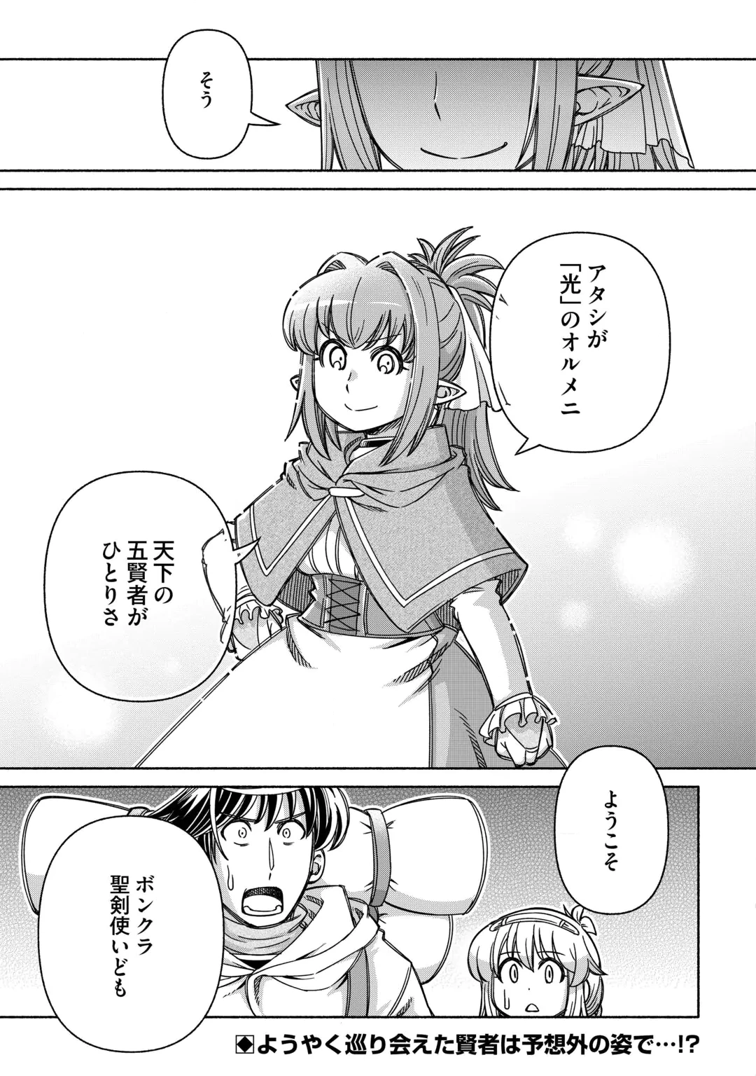 TABISURU HIMESAMA TO NEGAI NO SEIKEN - RAW Chap 8 - Pic 21