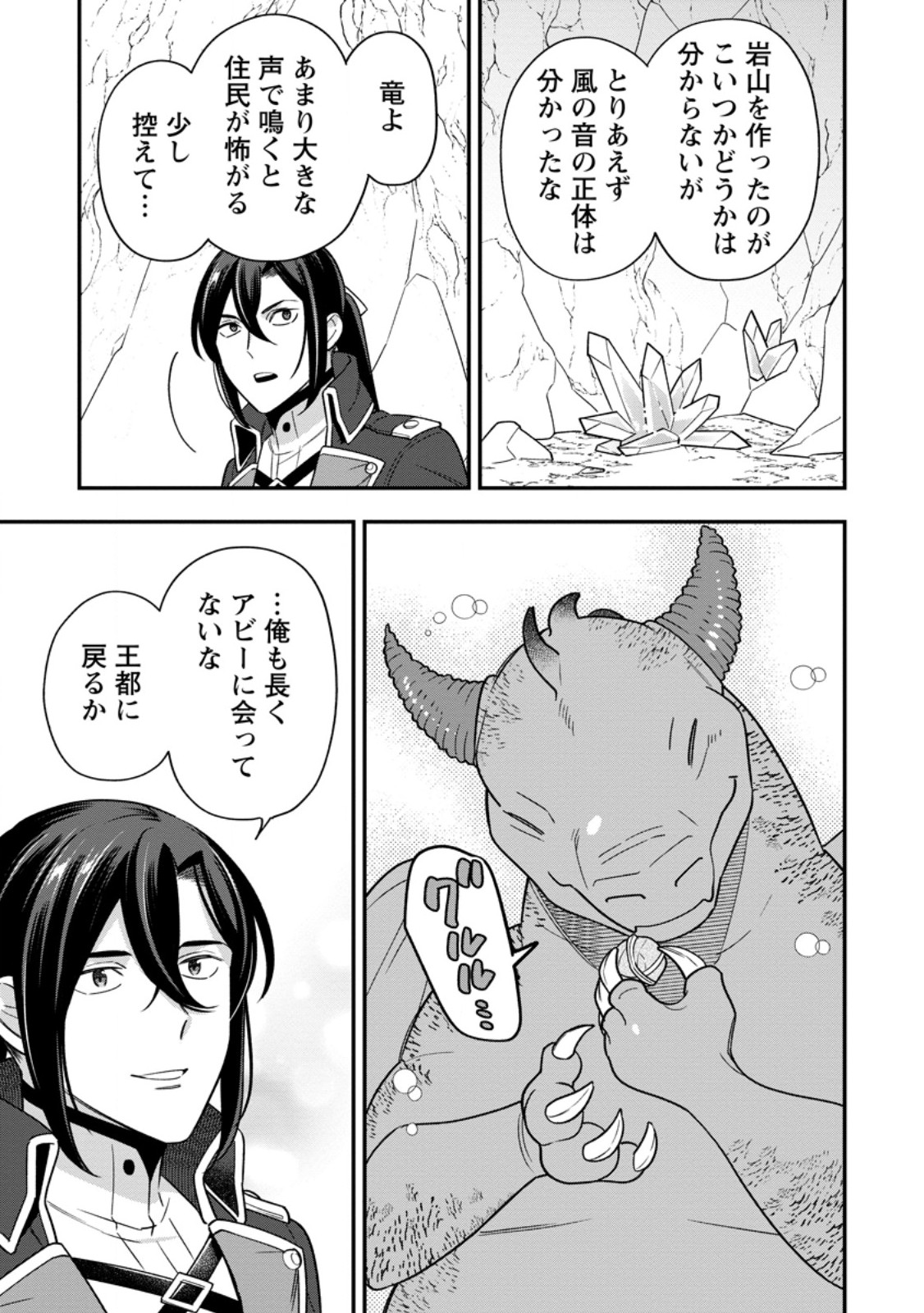 AISANAI TO IWAREMASHITE MO - MOTO MAOU NO HAKUSHAKU REIJOU WA KIMAJIME GUNJIN NI EZUKE WO SARETE SHIAWASE NI NARU Chap 37.3 - Pic 3
