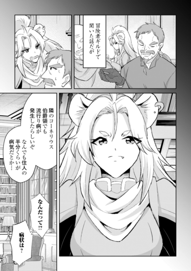HENKYOU RYOUSHU WA DAIKIZOKU NI NARIAGARU! CHEAT CHISHIKI DE NOBINOBI RYOUCHI KEIEI SHIMASU Chap 17 - Pic 11