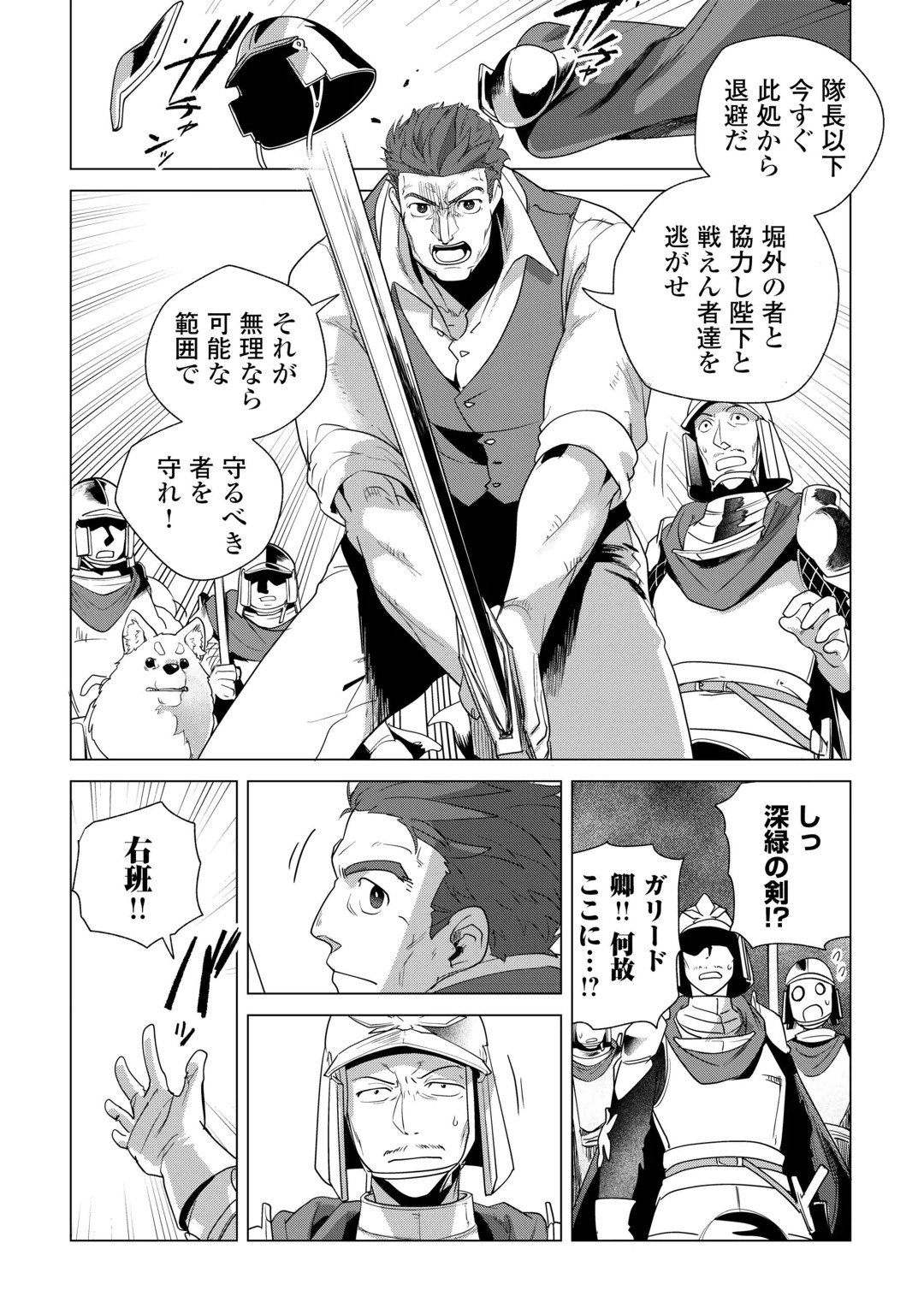 MOFUMOFU TO ISEKAI SLOW LIFE O MEZASHIMASU! (MANGA) - RAW Chap 86 - Pic 18
