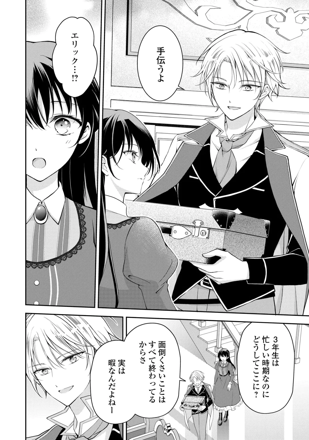 KONYAKUSHA WO UBAWARETA HAKUSHAKU REIJOU, SOROSORO SUKI NI IKITEMIYOU TO OMOIMASU Chap 9 - Pic 4