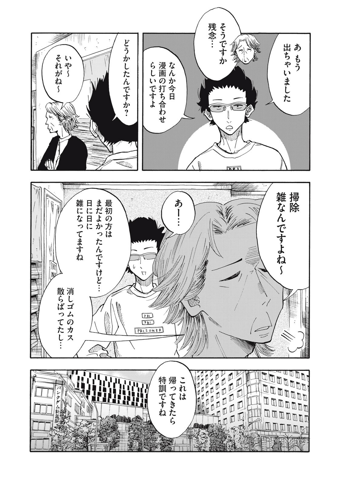 URICO Chap 28 - Pic 10