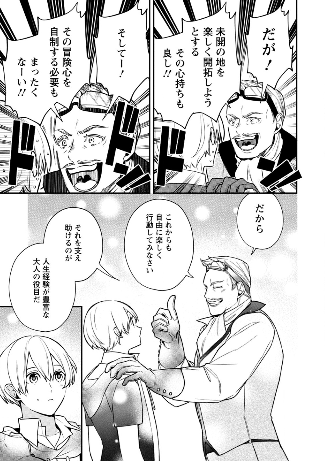 MURABITO TENSEI: SAIKYO NO SLOW LIFE - RAW Chap 91.2 - Pic 12