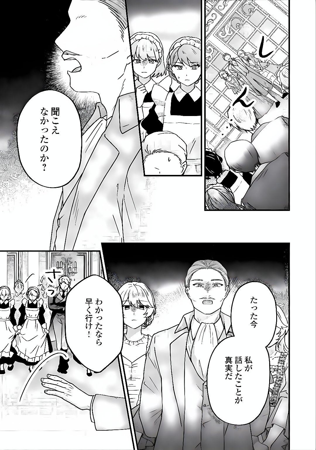 RIYOU SARERU DAKE NO JINSEI NI SAYONARA WO - UWAKI SARETA FUGUU REIJOU DESU GA DEKIAI SARETE SHIAWASE NI NARIMASU - RAW Chap 5 - Pic 7