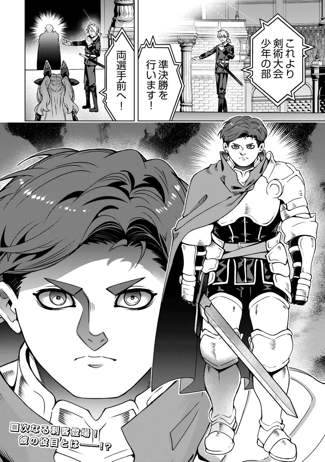 FUGUU SKILL NO RENKINJUTSUSHI, HENKYOU O KAITAKU SURU: KIZOKU NO SANNAN NI TENSEI SHITA NO DE, OIDA SARENAI YOU NI RYOUCHI KEIEI SHITE MITA Chap 50 - Pic 26