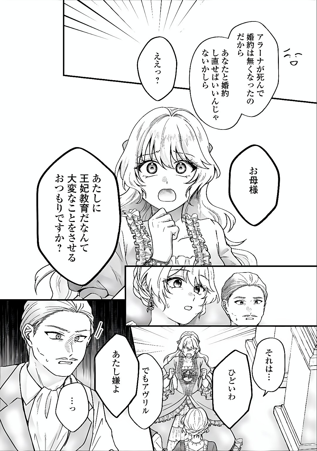 RIYOU SARERU DAKE NO JINSEI NI SAYONARA WO - UWAKI SARETA FUGUU REIJOU DESU GA DEKIAI SARETE SHIAWASE NI NARIMASU - RAW Chap 5 - Pic 14