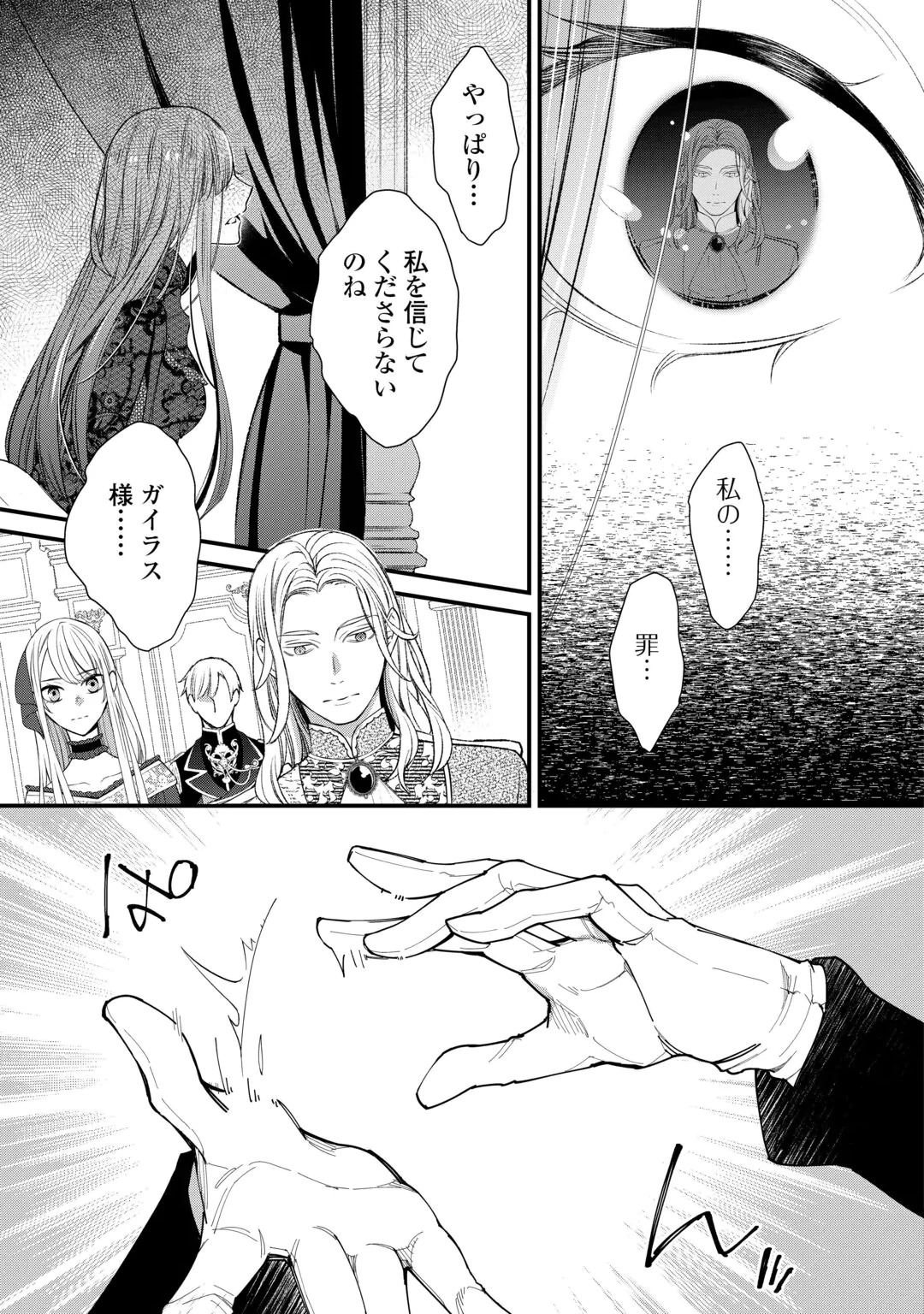 HONJITSU, ANATA WO AISURU NO WO YAMEMASU ~OUHI TO FURIN SHITA ANATA GA WARUI NO DESU YO?~ RAW Chap 15 - Pic 27
