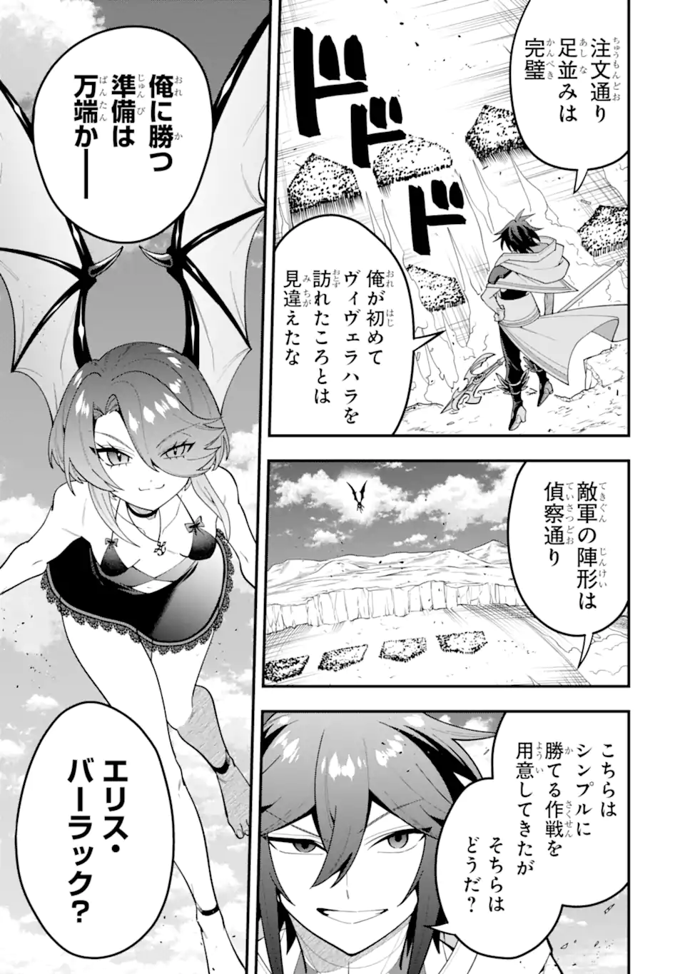 KOURYAKUHON O KUSHI SURU SAIKYOU NO MAHOUTSUKAI ~< MEIREI SA SERO > TO WA IWA SENAI ORERYUU MAO TOBATSU SAIZEN RUUTO ~ RAW Chap 74.3 - Pic 4