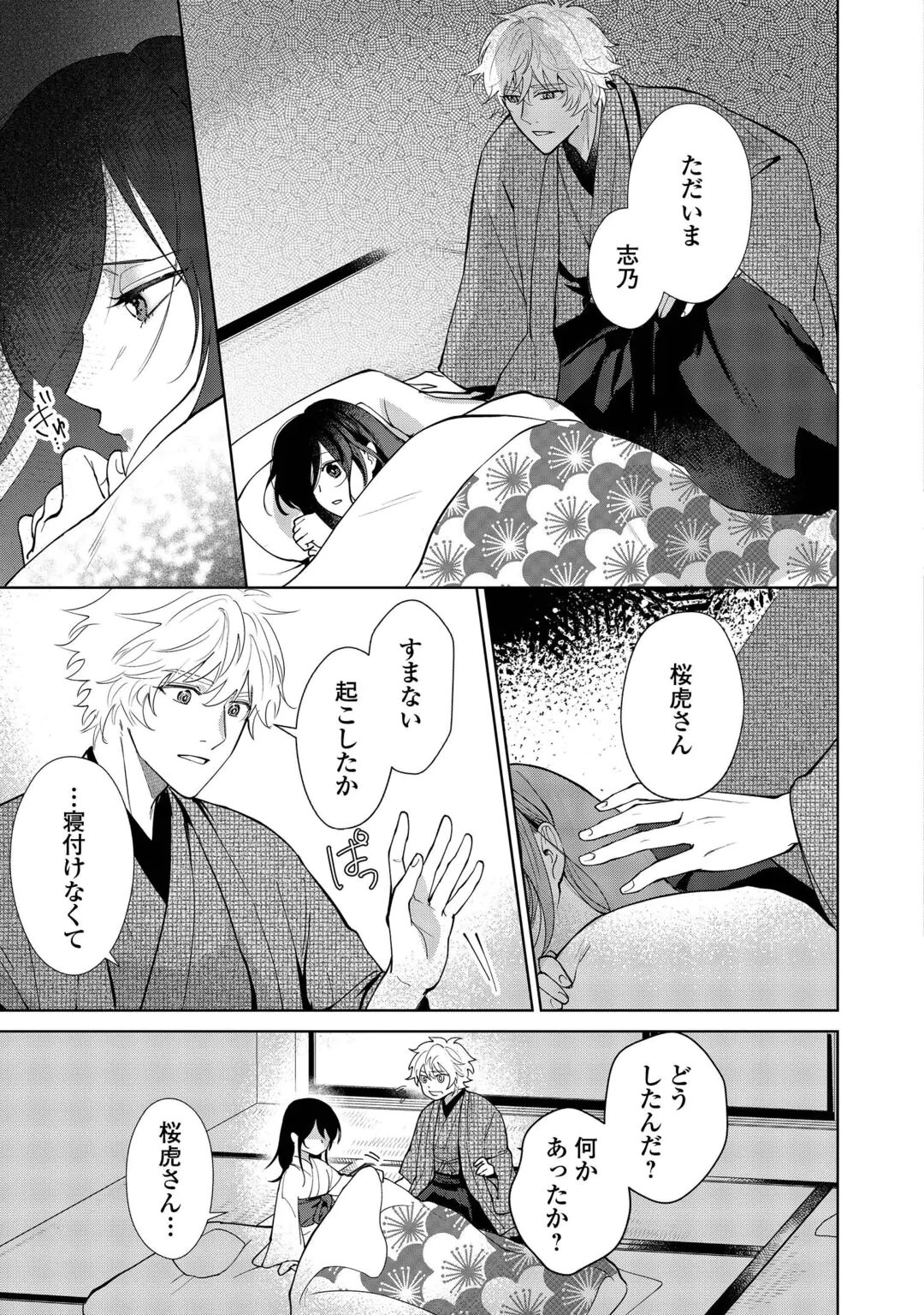 TAISHOU AYAKASHI KEIYAKUKON - TEITO MONONOKE YASHIKI TO INOU NO HANAYOME Chap 9 - Pic 3