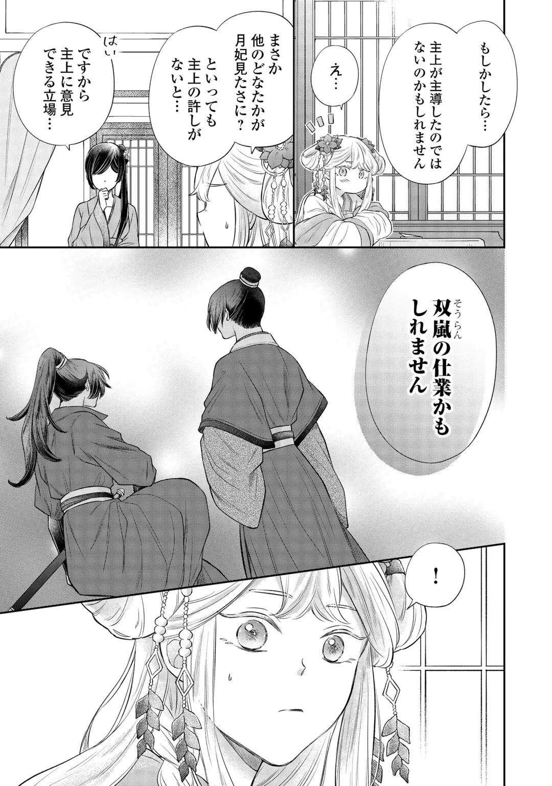 GEKKA KOUKYUUDEN Chap 5.1 - Pic 3