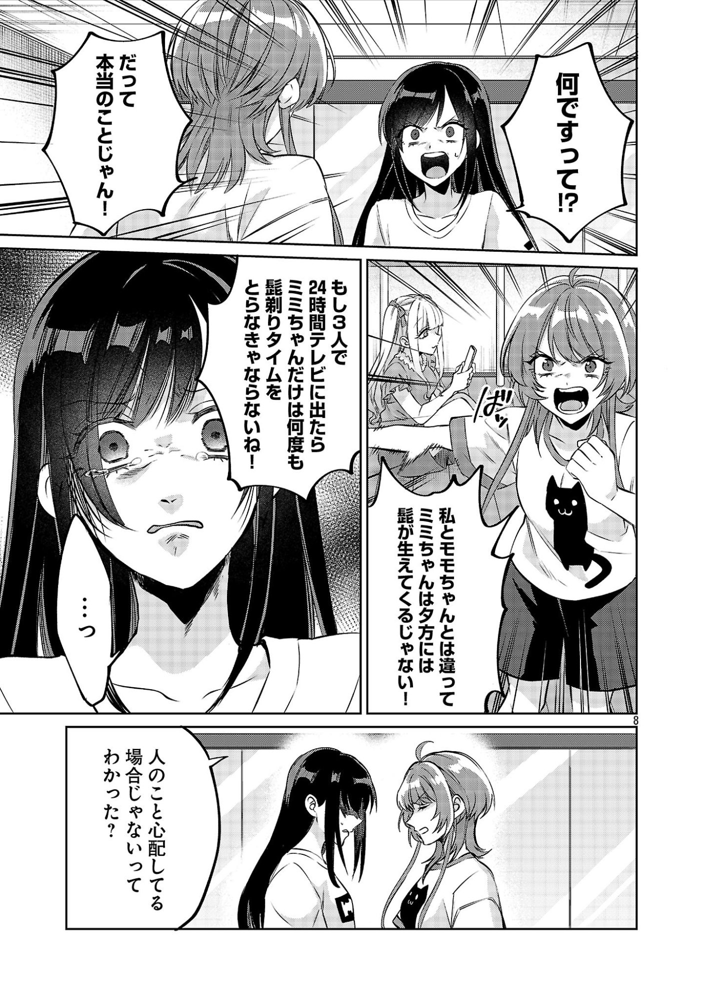 KONO DAME DORUDOMOME! CHIKA AIDORU O BUDOKAN NI TATASENAITO, GYARU SHACHOU NI BOKU NO NAIZOU URERARECHAU!? Chap 7.2 - Pic 8